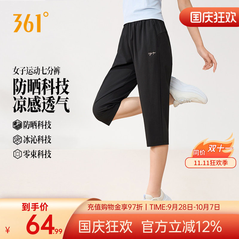 361运动七分裤女夏季防晒透气速干中裤宽松透气冰丝凉感直筒短裤