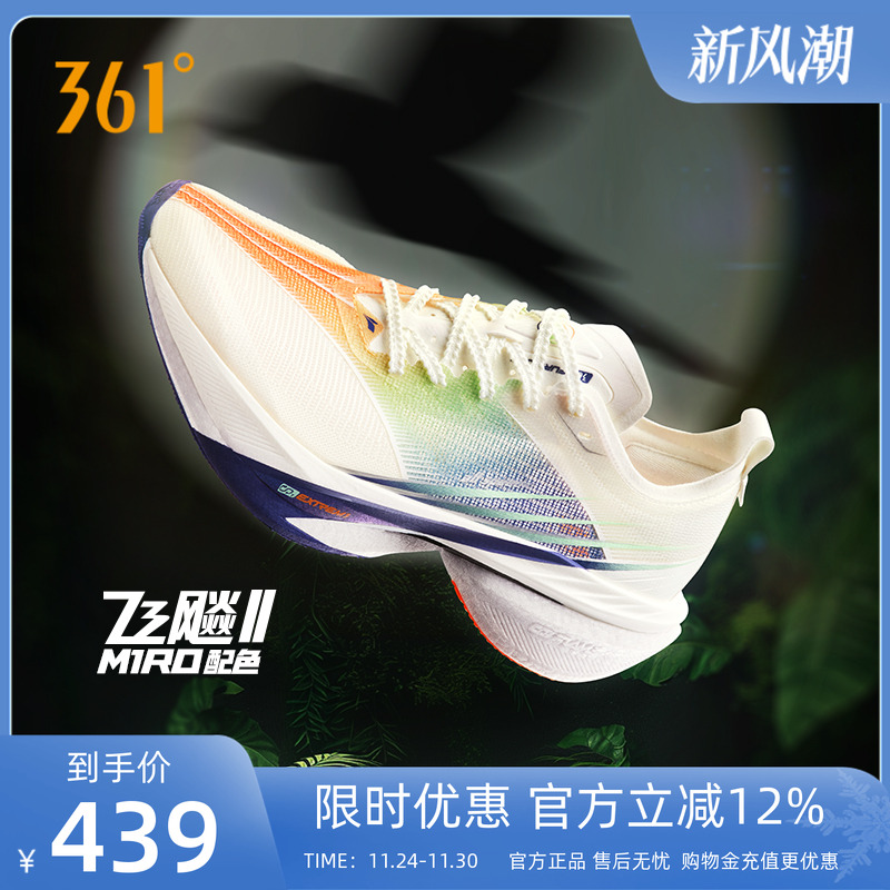 361飞飚2全掌碳板竞速