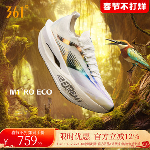 361飞飚future2.0 跑步鞋专业马拉松碳板竞速跑鞋透气缓震运动鞋