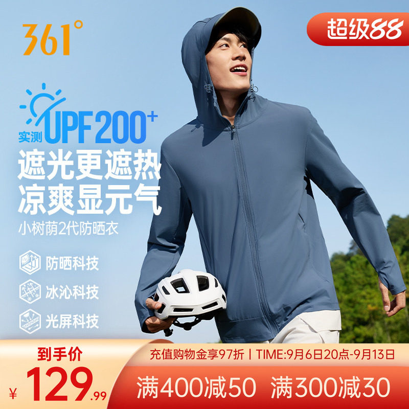 361运动防晒外套凉感冰丝皮肤服