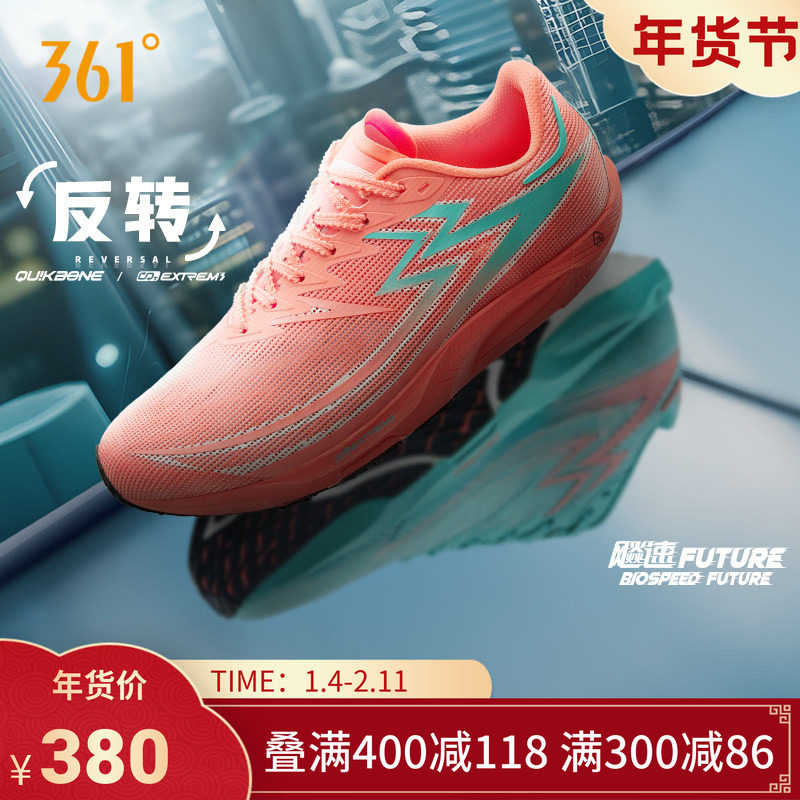 361飚速Future跑步鞋专业体测鞋碳板竞速田径体育生训练鞋运动鞋