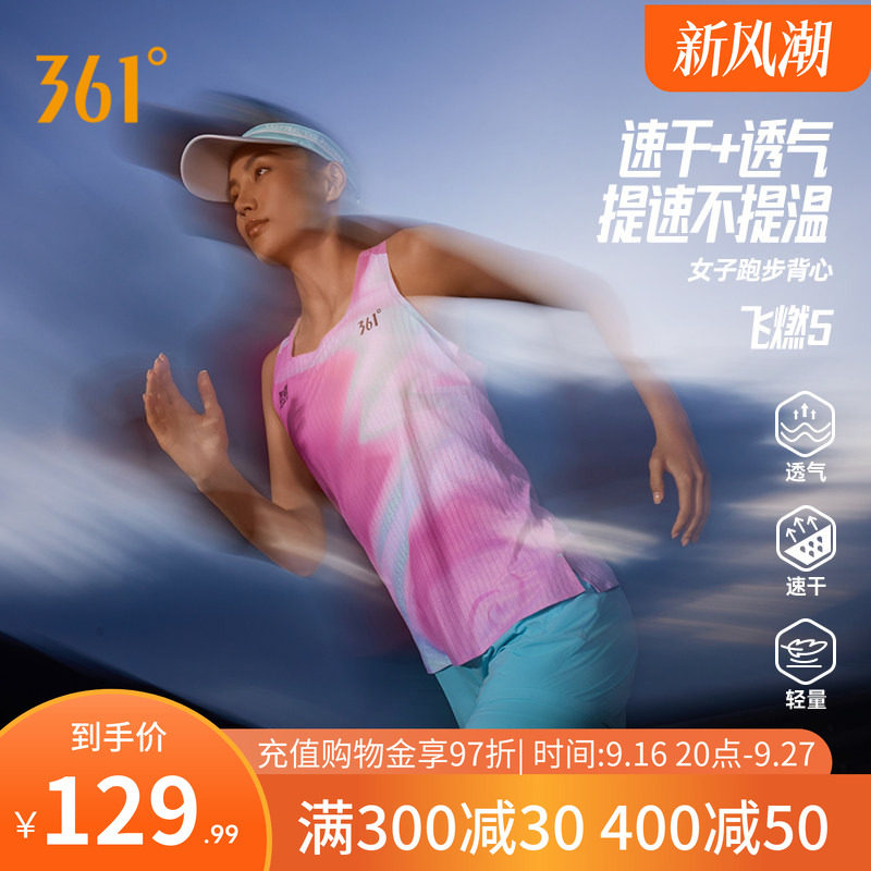 361飞燃5运动背心女装2026夏季新款修身透气速干马拉松跑步运动服