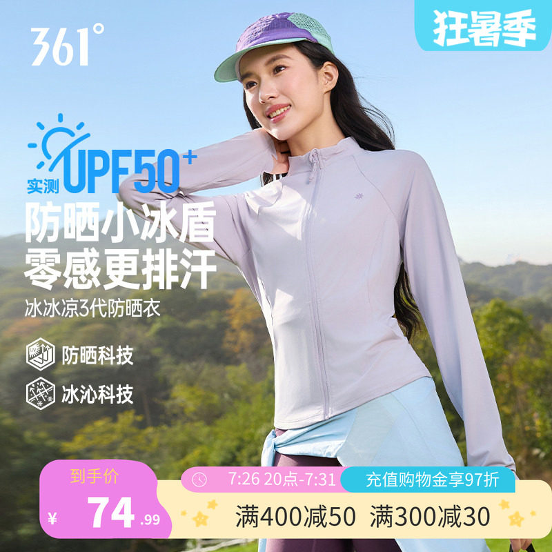 361双C防晒衣修身收腰冰丝凉感