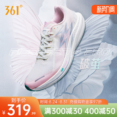 361飚速4PRO专业竞速跑鞋