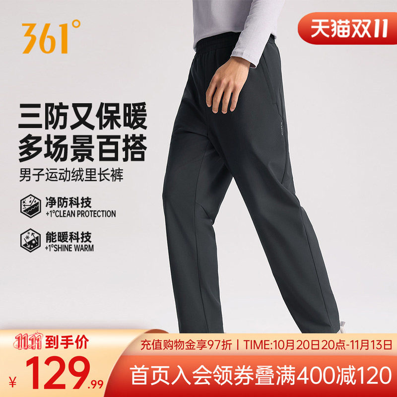 敖瑞鹏同款361男裤运动裤秋季防水防油防污三防绒里保暖休闲长裤