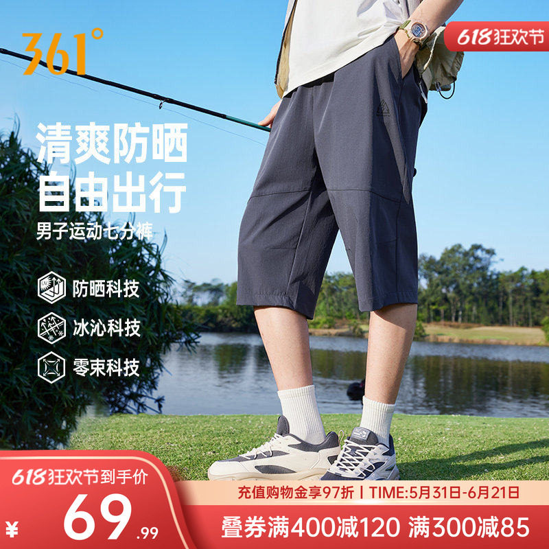 361冰丝七分裤子男士夏季薄款宽松速干外穿中裤男款运动防晒裤