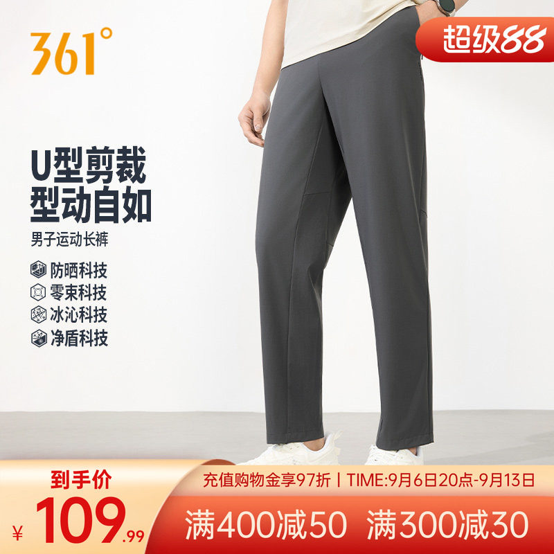 361运动裤男2026夏季运动U型裤冰丝防晒长裤健身透气直筒平口裤子