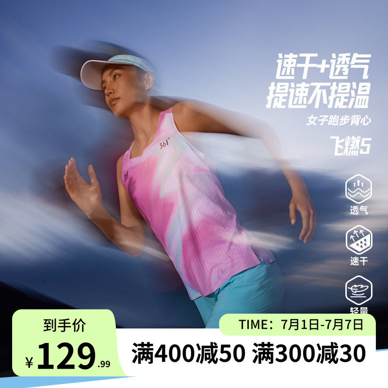 361飞燃5运动背心女装2026夏季新款修身透气速干马拉松跑步运动服