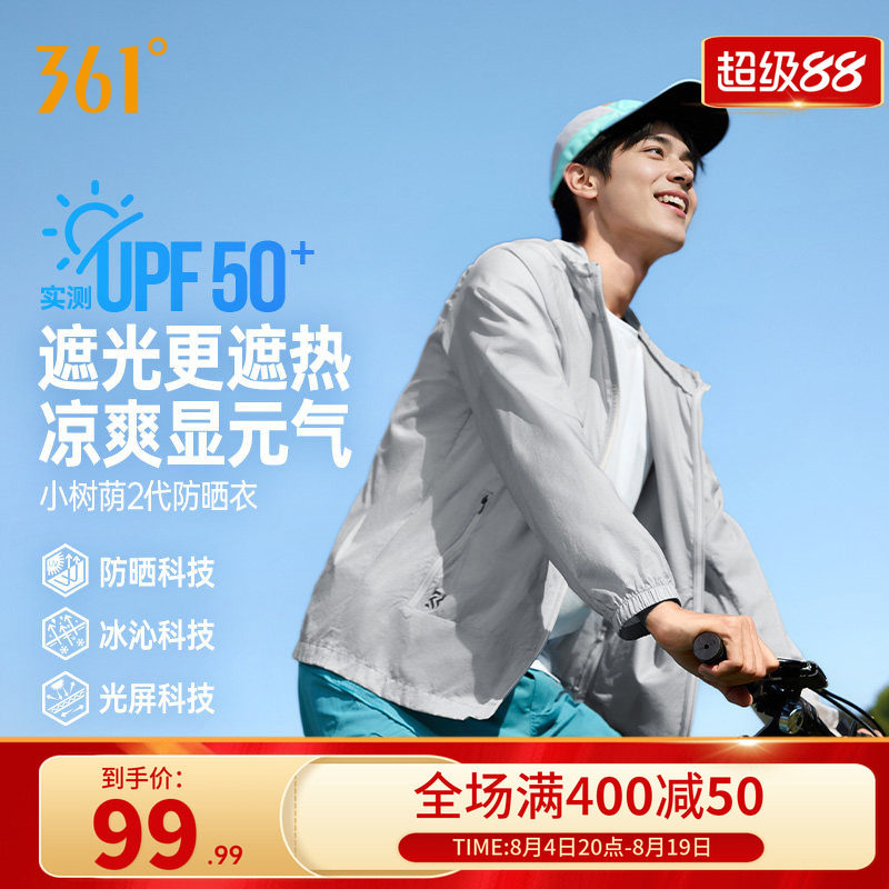 361小树荫2代防晒衣凉感遮阳速干