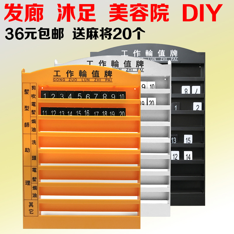 美发工作流水牌发廊发型师轮值牌美容沐足浴桑拿工号牌轮值当班牌