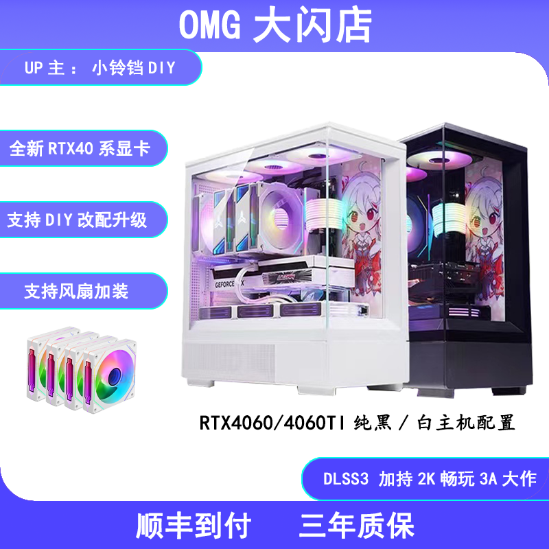 小铃铛DIY/华硕RTX4060/4060Ti/12400F/12600KF 爱国者 小岚 整机 电脑硬件/显示器/电脑周边 智能电脑硬件 原图主图