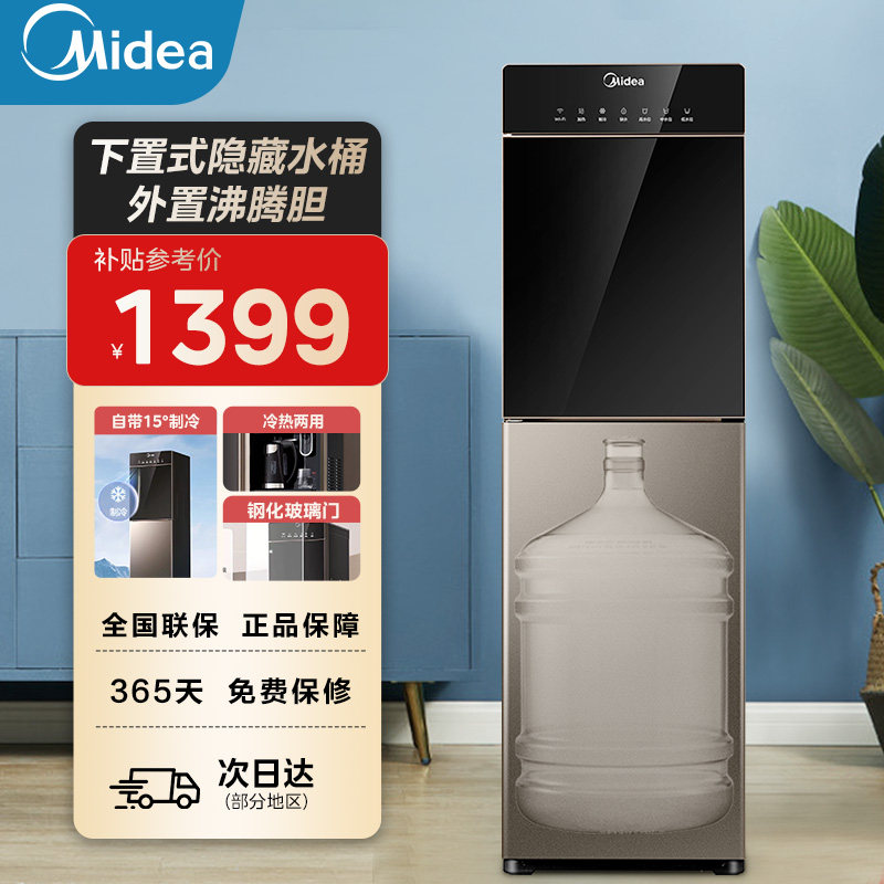美的下置式饮水机家用立式水桶外置沸腾胆制冷制热两用YD1316