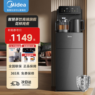 美的茶吧机高端家用智能茶饮机316L不锈钢触控屏立式饮水机2235