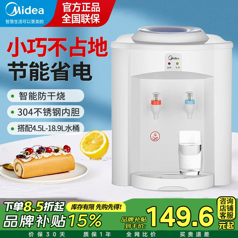美的饮水机家用小型台式办公室宿舍迷你桌面茶吧温热型饮水器720T