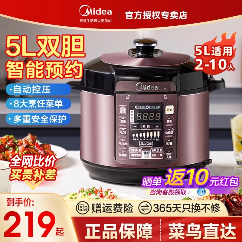 美的电压力锅5L双胆多功能