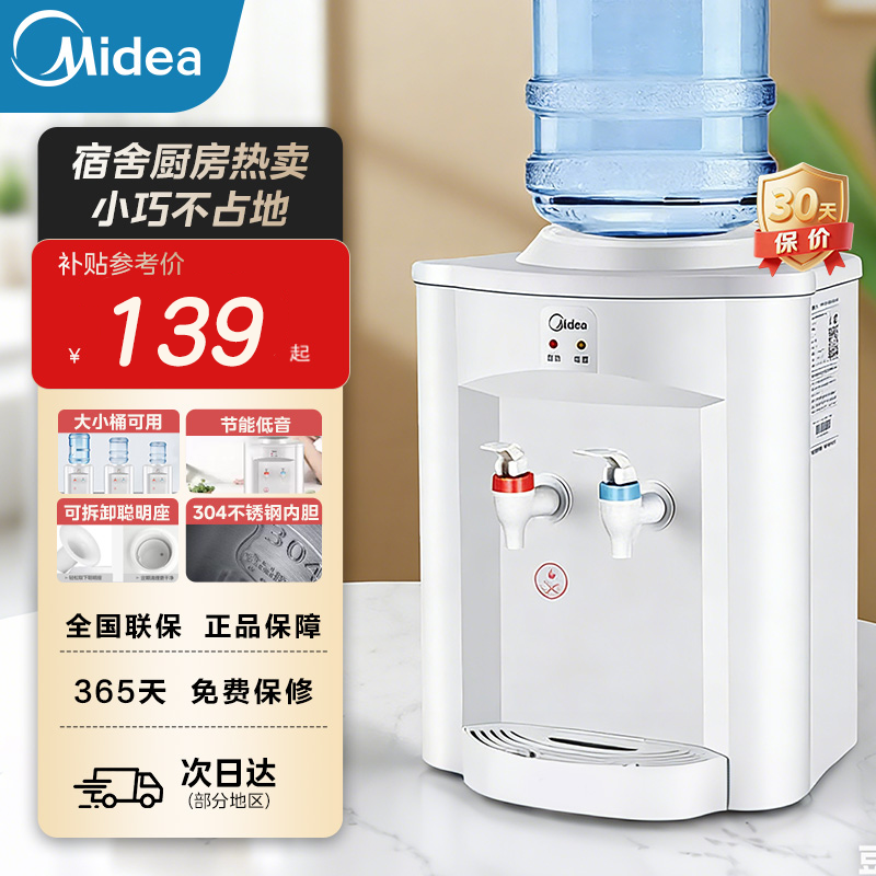 美的饮水机家用小型台式办公室宿舍迷你桌面茶吧温热型饮水器720T