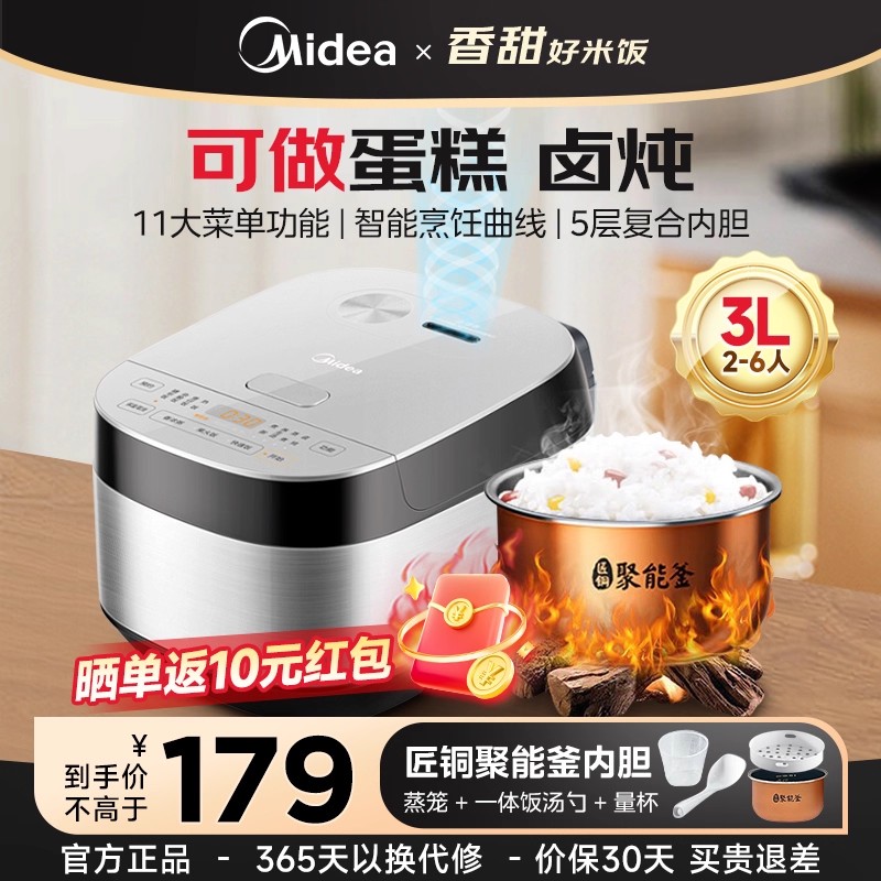 美的电饭煲3L多功能4-5人