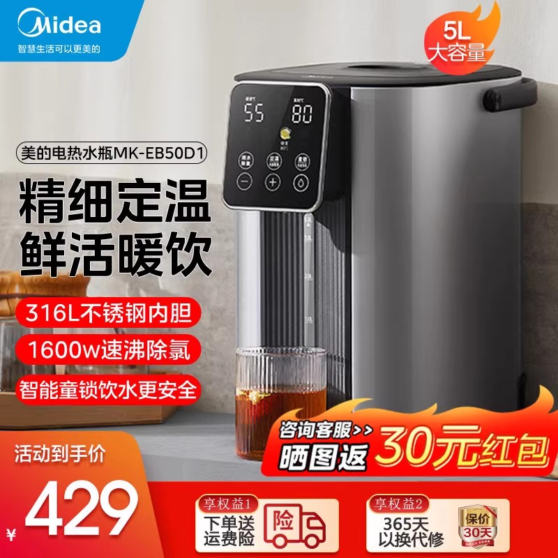 美的电热水瓶家用保温热水壶智能恒温电热水壶烧水壶EB50D1