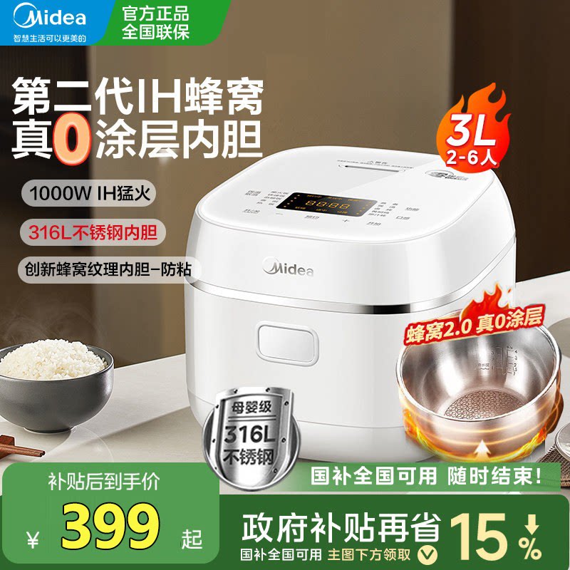 美的电饭煲家用316L不锈钢内胆3升2到4人IH加热电饭锅HC3050S图片