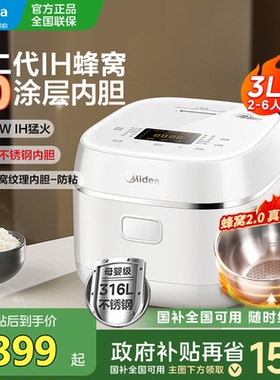 美的电饭煲家用316L不锈钢0涂层内胆2到4人IH加热电饭锅HC3050S