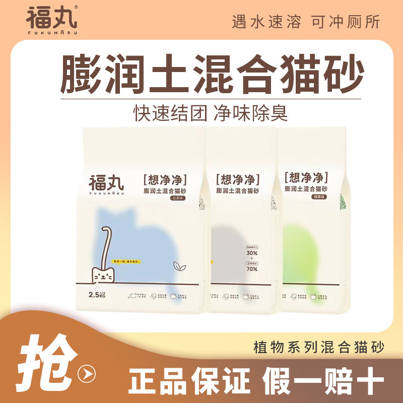 福丸白茶猫砂膨润土混合豆腐砂原味绿茶除臭无尘抑菌结团猫咪用品怎么样,好用不?