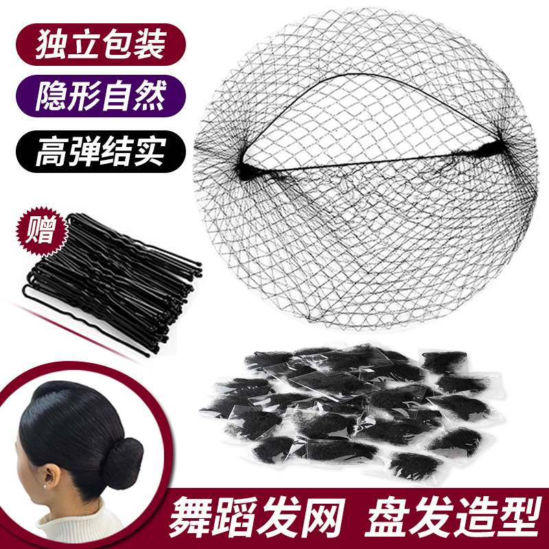 舞蹈发网隐形盘发网拉丁舞头饰