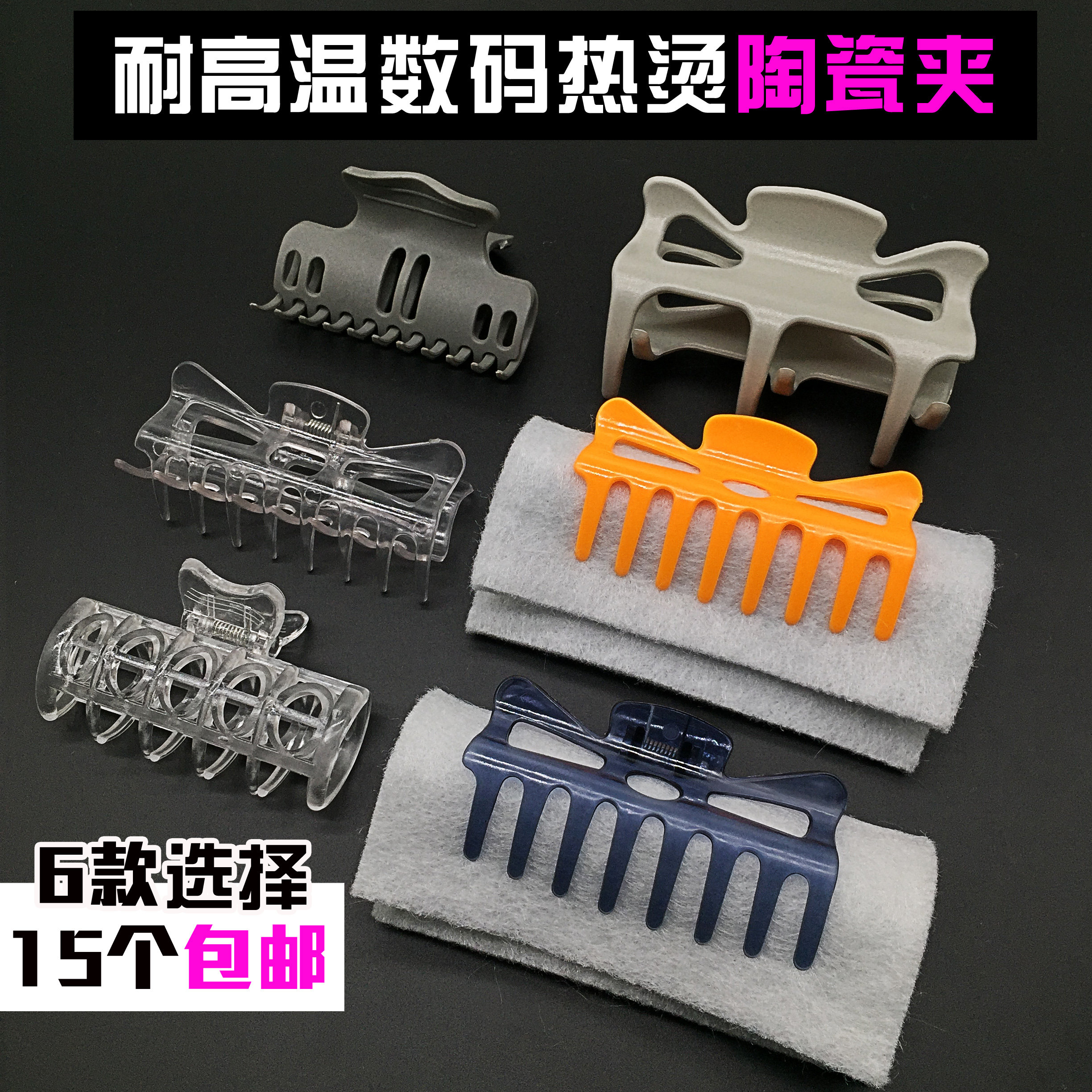 美发耐高温固定夹陶瓷数码热烫机器杠夹子烫发家用卷发隔热棉夹属于什么档次？