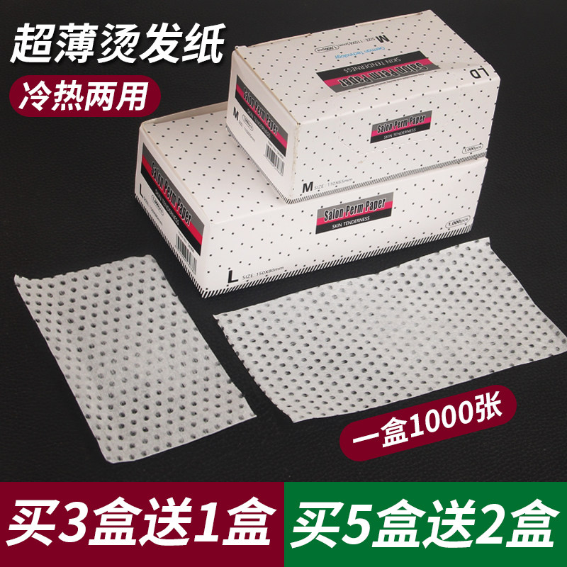 超薄烫发纸热烫棉纸美发用品发廊专用冷烫艾文纸电发纸理发店用品