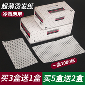 超薄烫发纸热烫棉纸美发用品发廊专用冷烫艾文纸电发纸理发店用品