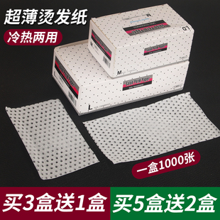 超薄烫发纸热烫棉纸美发用品发廊专用冷烫艾文纸电发纸理发店用品