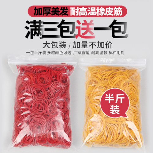 耐高温牛皮筋美发橡皮筋