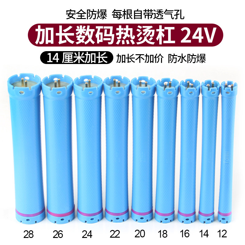 加长14cm发廊数码烫发杠子美发机24V热烫加热棒卷发工具防水防爆