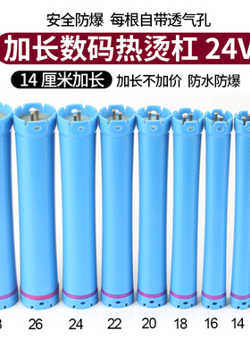 数码热烫烫发杠子加长14cm加热棒