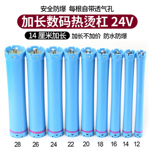 烫发杠子美发机24V热烫加热棒卷发工具防水防爆 加长14cm发廊数码