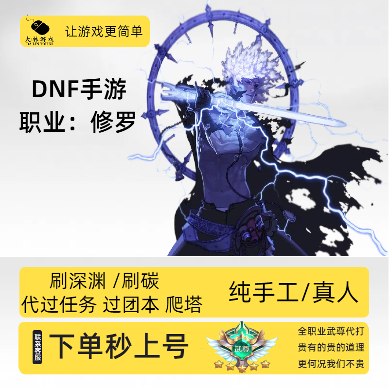 DNF手游阿修罗代打武尊地下城与勇士手游起源代打代刷疲劳爬塔泰