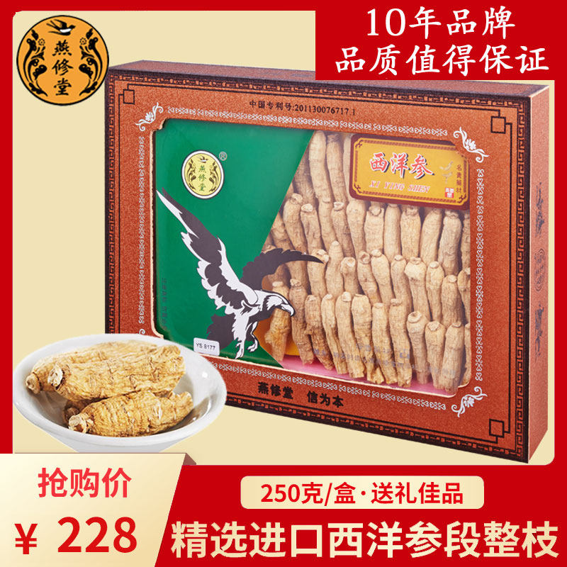 加拿大西洋参礼盒整支特级野生粒头美国进口花旗参切片250克装