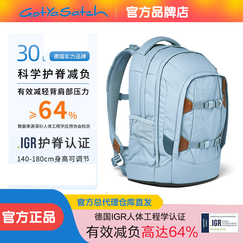 德国gotyasatch戈撒驰书包小学生护脊初中生减负双肩背包北欧系列