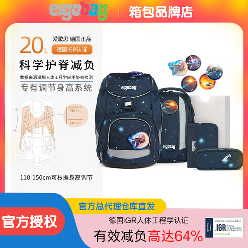 德国ergobag爱歌思双肩小学生书包儿童护脊减负背包套装20L