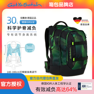 德国gotyasatch戈撒驰书包小学生护脊减压高中初中生减负双肩背包