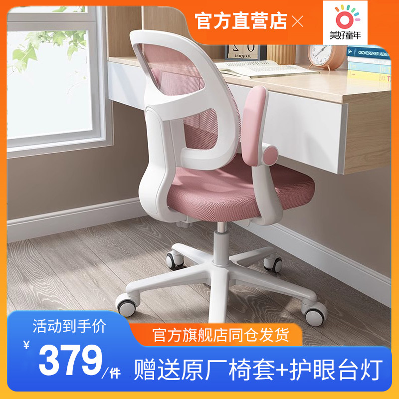 美好童年儿童学习椅小学生写字椅可升降座椅娇正坐姿书桌作业椅子高性价比高么？