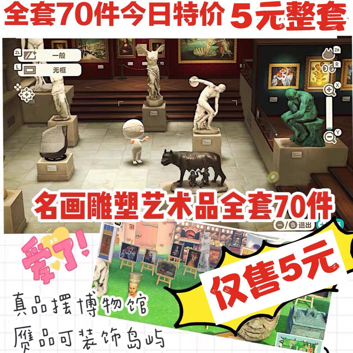 动森远古的雕塑,动森线索的雕塑(第3页)_大山谷图库