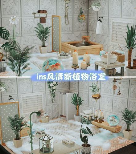31动森浴室动物森友会岛屿设计森系ins风清新植物浴室室内家具