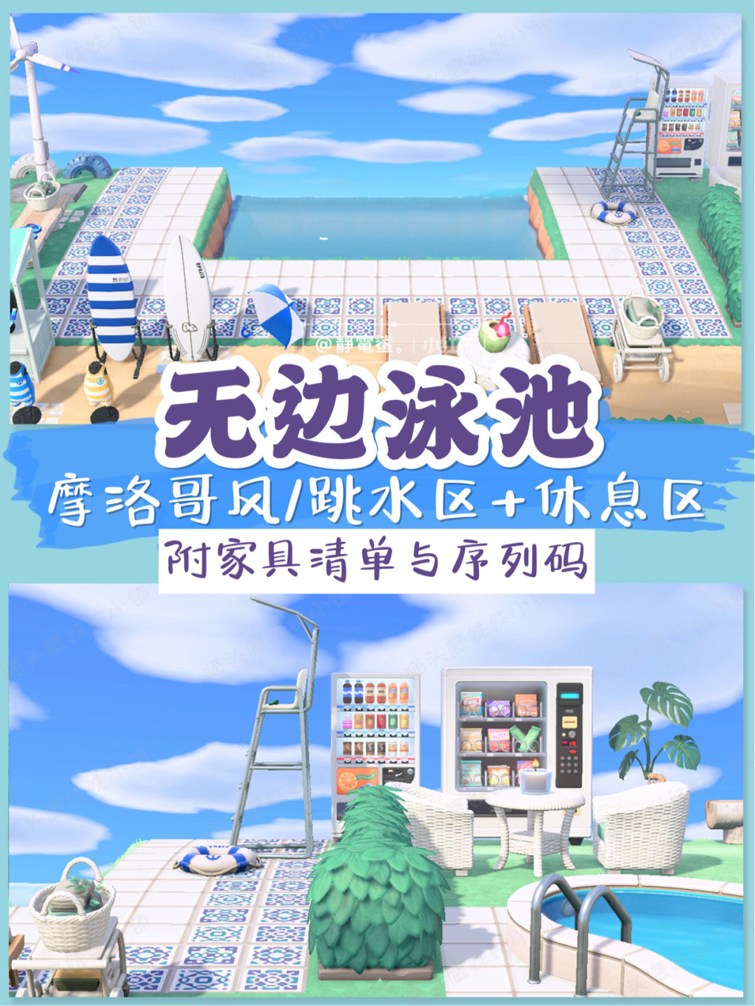 134动森 动物之森岛屿设计室外无边泳池动物森友会