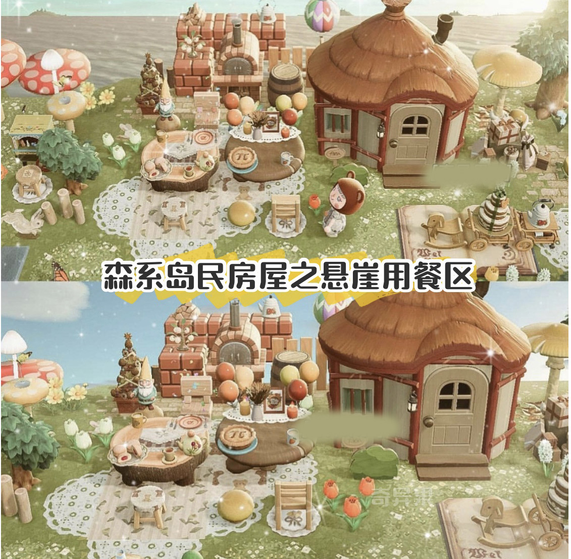 161动物之森岛屿设计动森家具全套森系岛民房屋周边悬崖用餐区