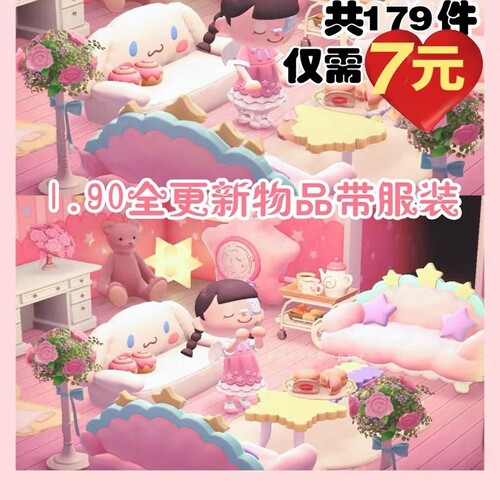 动物森友会动森三丽鸥全套家具三丽欧衣服素材服饰彩星玛丁179件