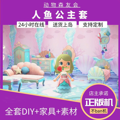动物森友会动森限定家具美人鱼家具全套DIY图纸手册珍珠素材