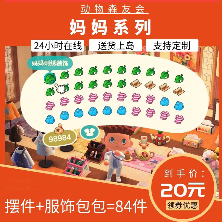 动森动物森友会妈妈系列全套84件手作围裙玩偶蛋糕蜡烛毛衣艺术品