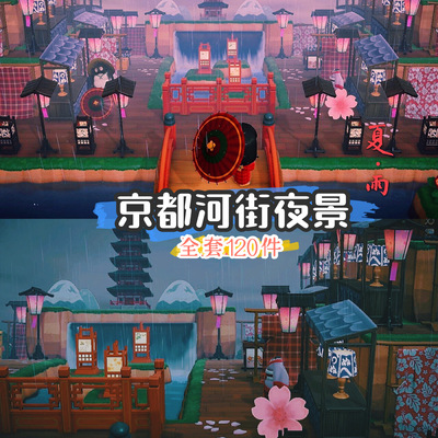 155动森家具动物森友会岛屿设计室外家具全套京都河街夜景素材