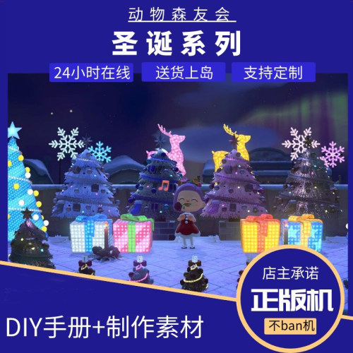 动森动物森友会圣诞系列DIY手册图纸素材驯鹿灯饰大型圣诞树挂饰