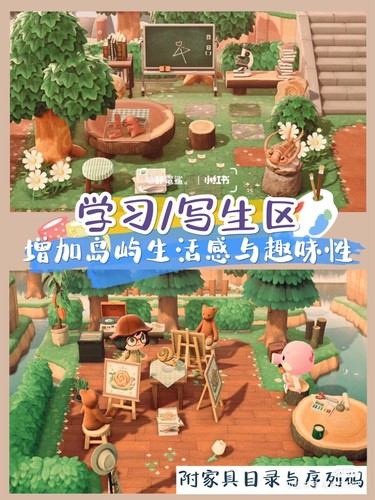 240动森动物之森森系岛屿设计室外家具套装学生写生区动物森友会
